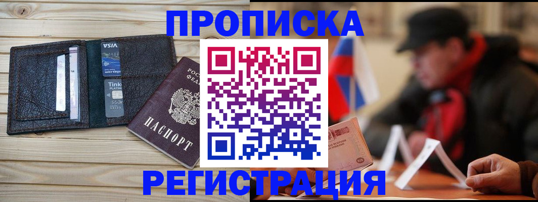 прописка от собственника в Гусеве