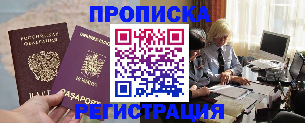 прописка 2025 в Гусеве