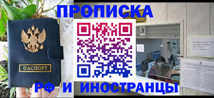 купить прописку в Гусеве