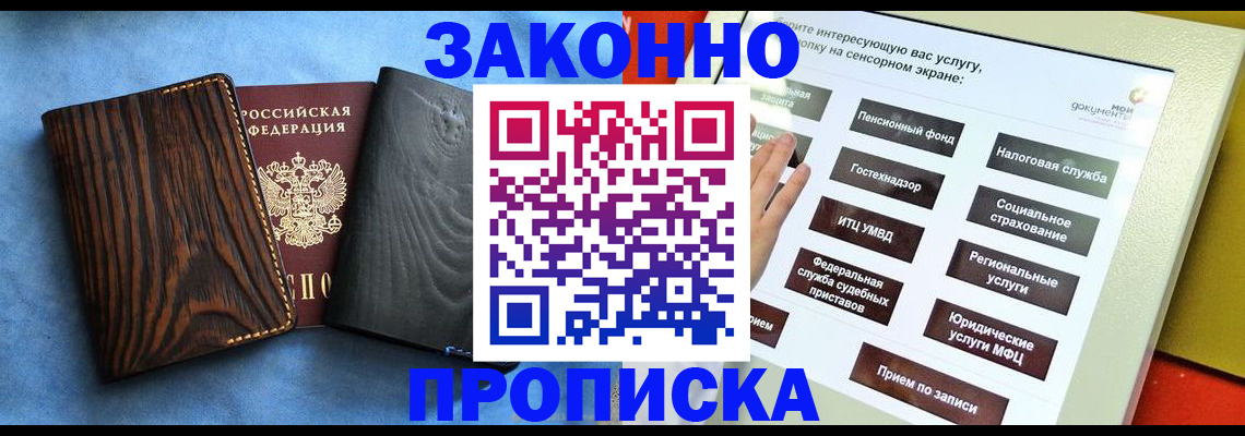 прописка регистрация в Гусеве