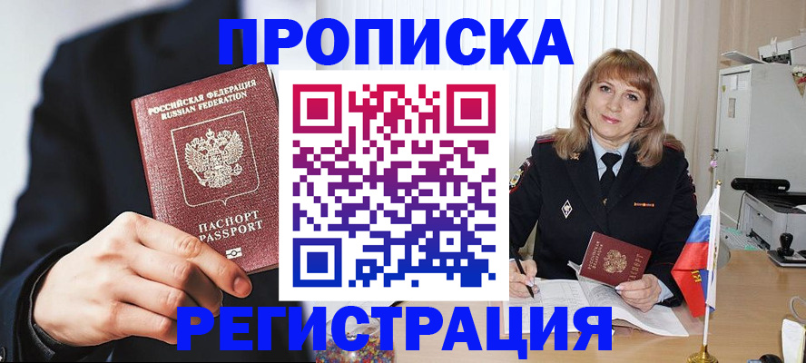 прописка законно в Гусеве